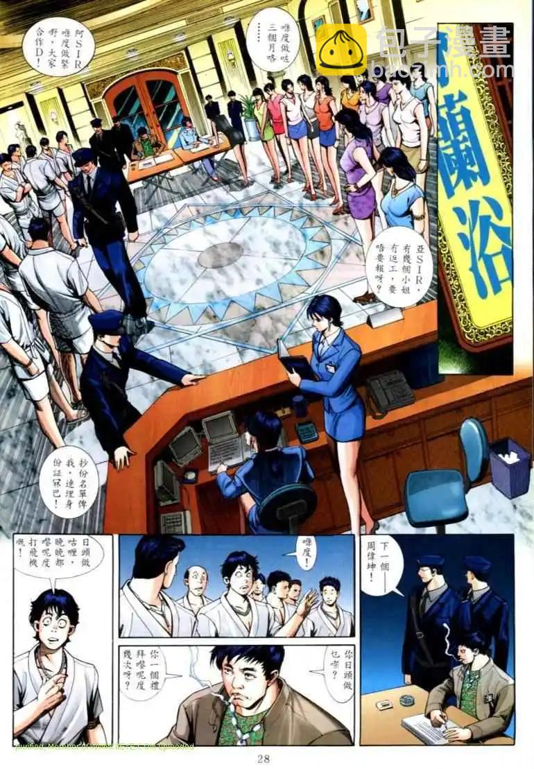 🍸古惑仔 第565卷 第20页