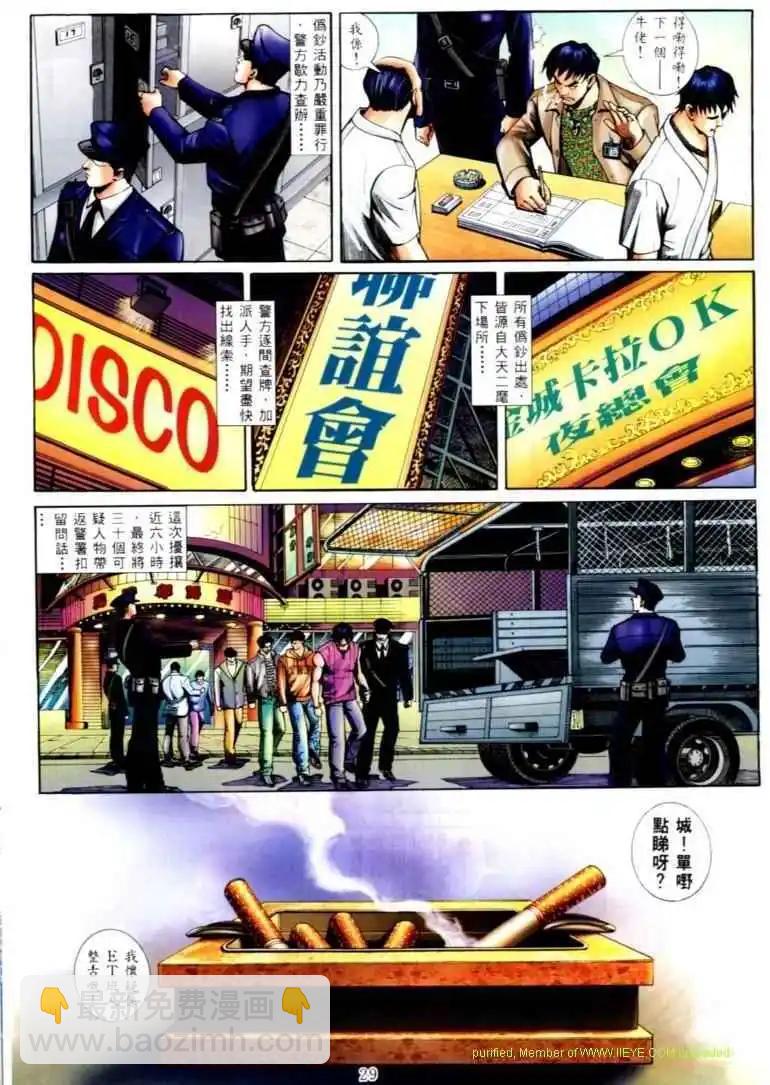 🍸古惑仔 第565卷 第21页