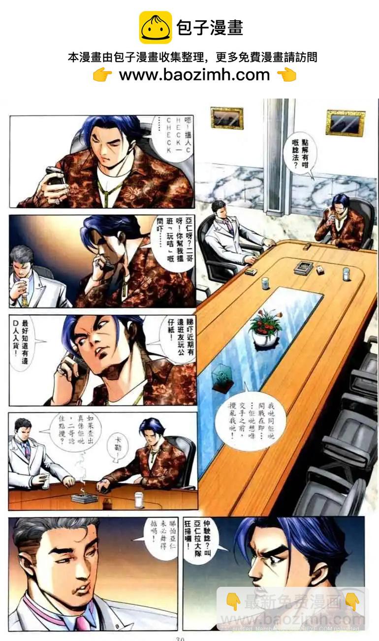 🍸古惑仔 第565卷 第22页