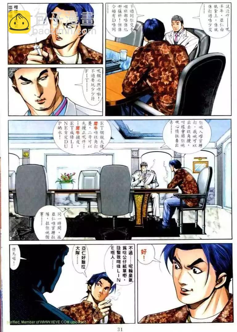 🍸古惑仔 第565卷 第23页