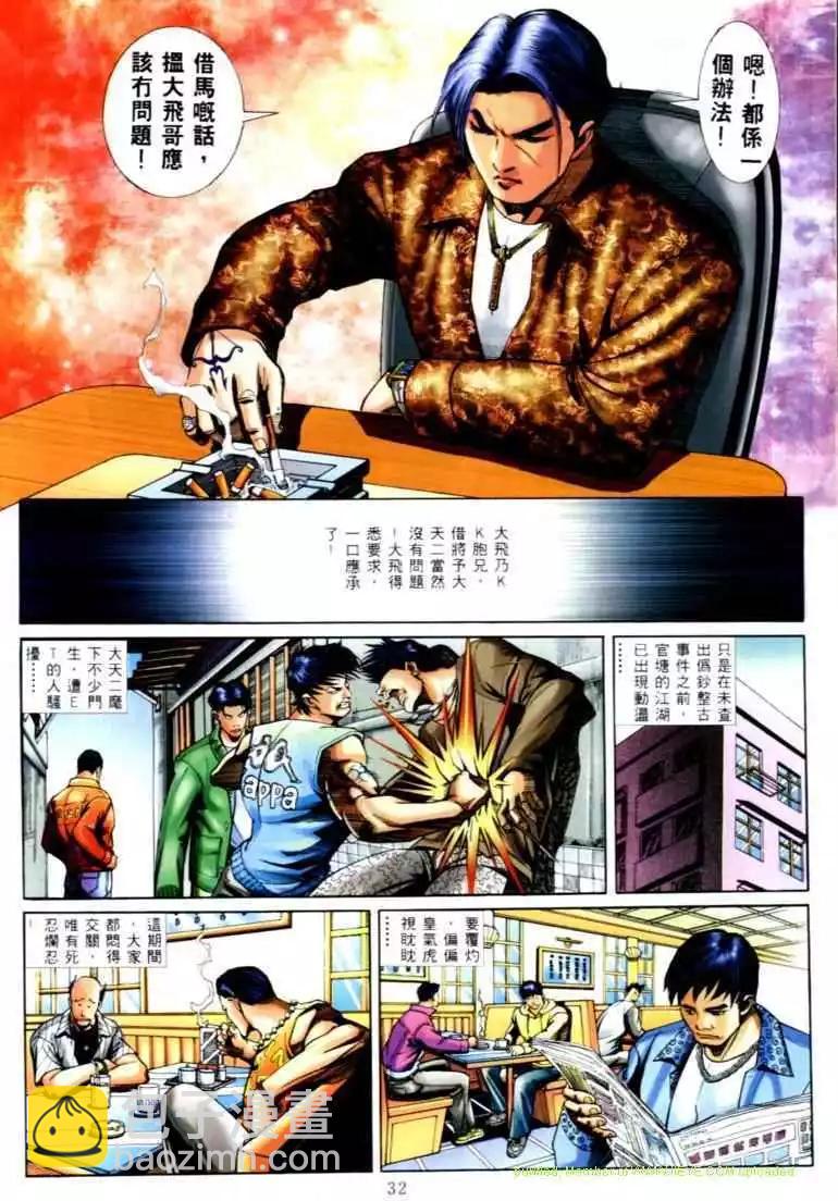 🍸古惑仔 第565卷 第24页