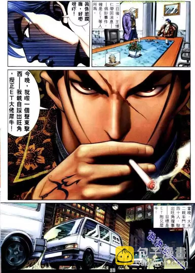 🍸古惑仔 第565卷 第25页