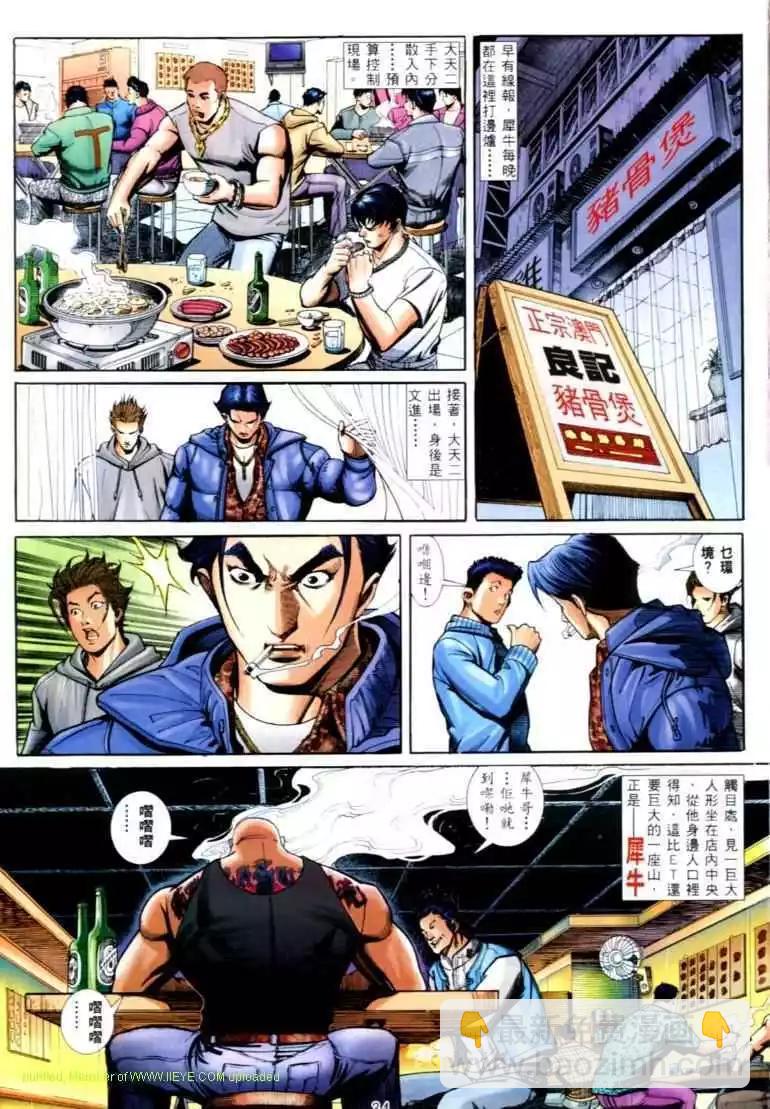 🍸古惑仔 第565卷 第26页