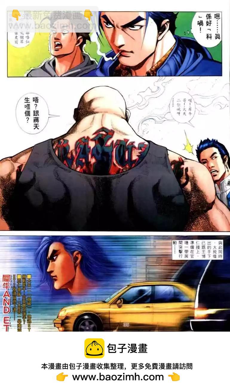🍸古惑仔 第565卷 第27页
