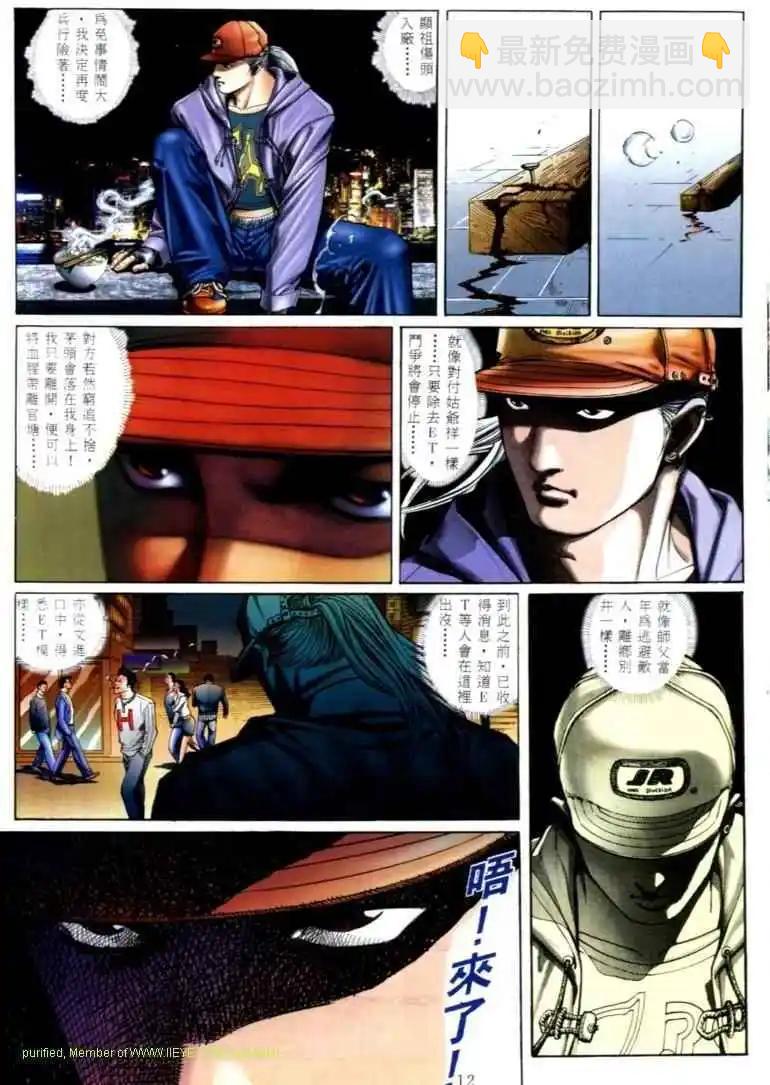 🍸古惑仔 第565卷 第7页