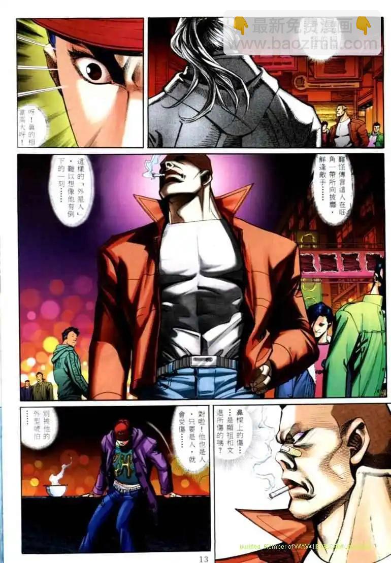 🍸古惑仔 第565卷 第8页