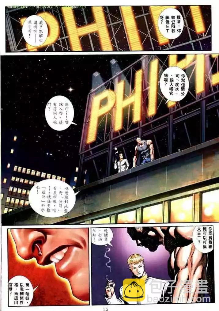 🍸古惑仔 第567卷 第10页