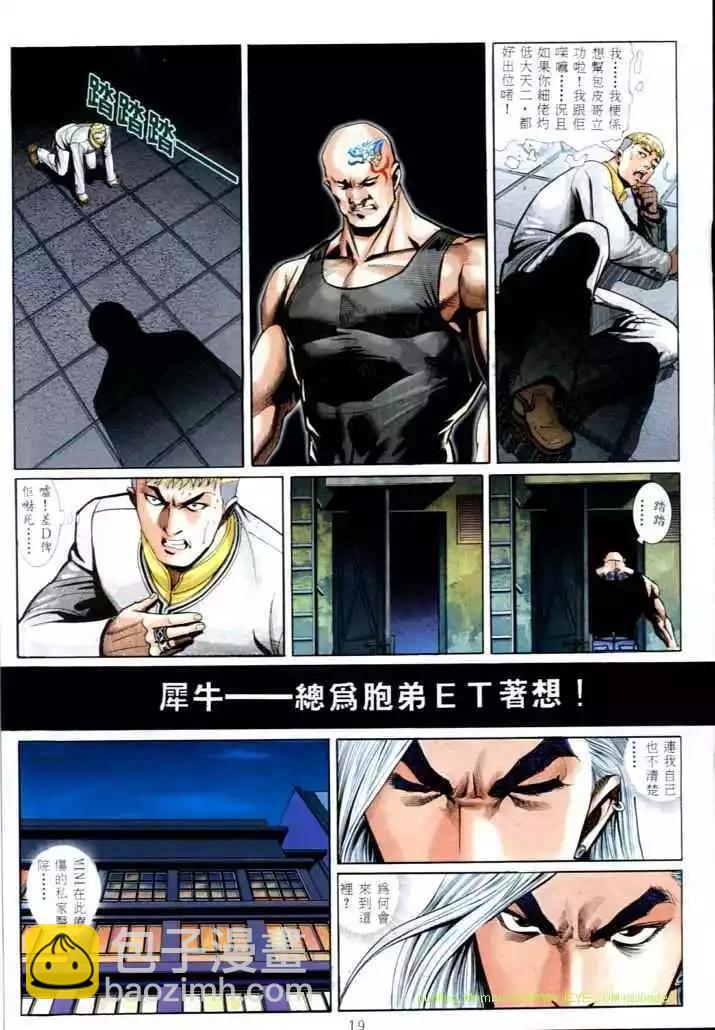 🍸古惑仔 第567卷 第14页