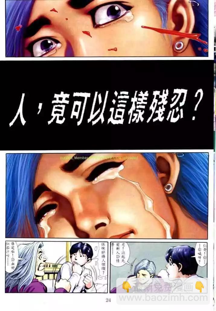 🍸古惑仔 第567卷 第17页