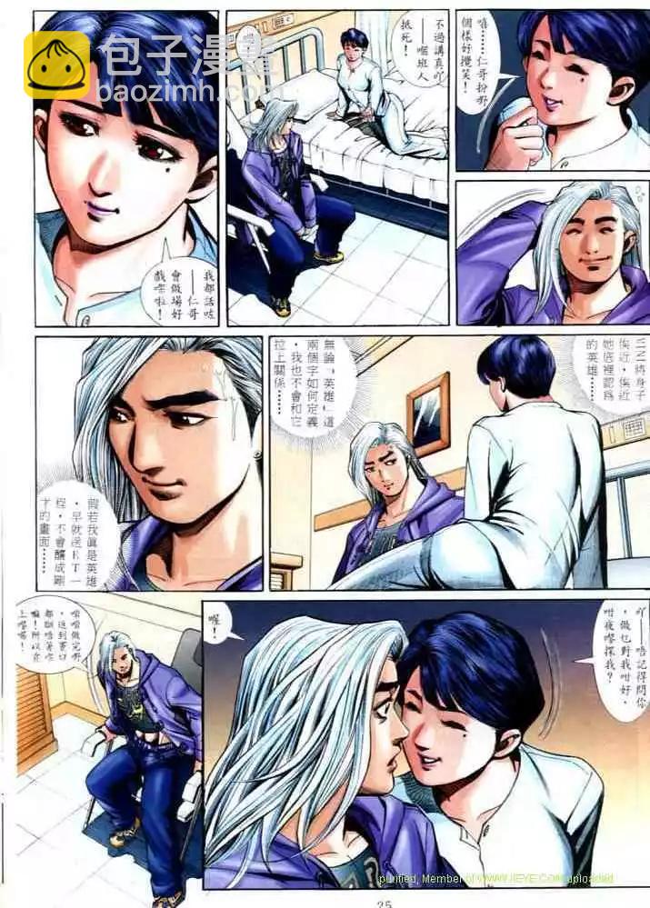 🍸古惑仔 第567卷 第18页