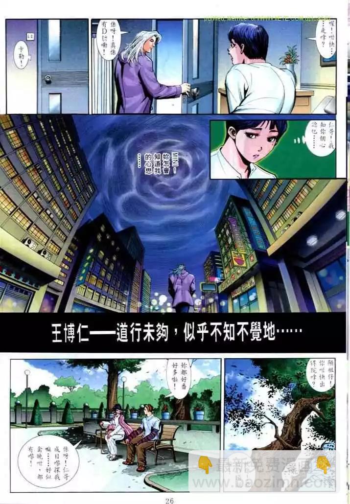 🍸古惑仔 第567卷 第19页