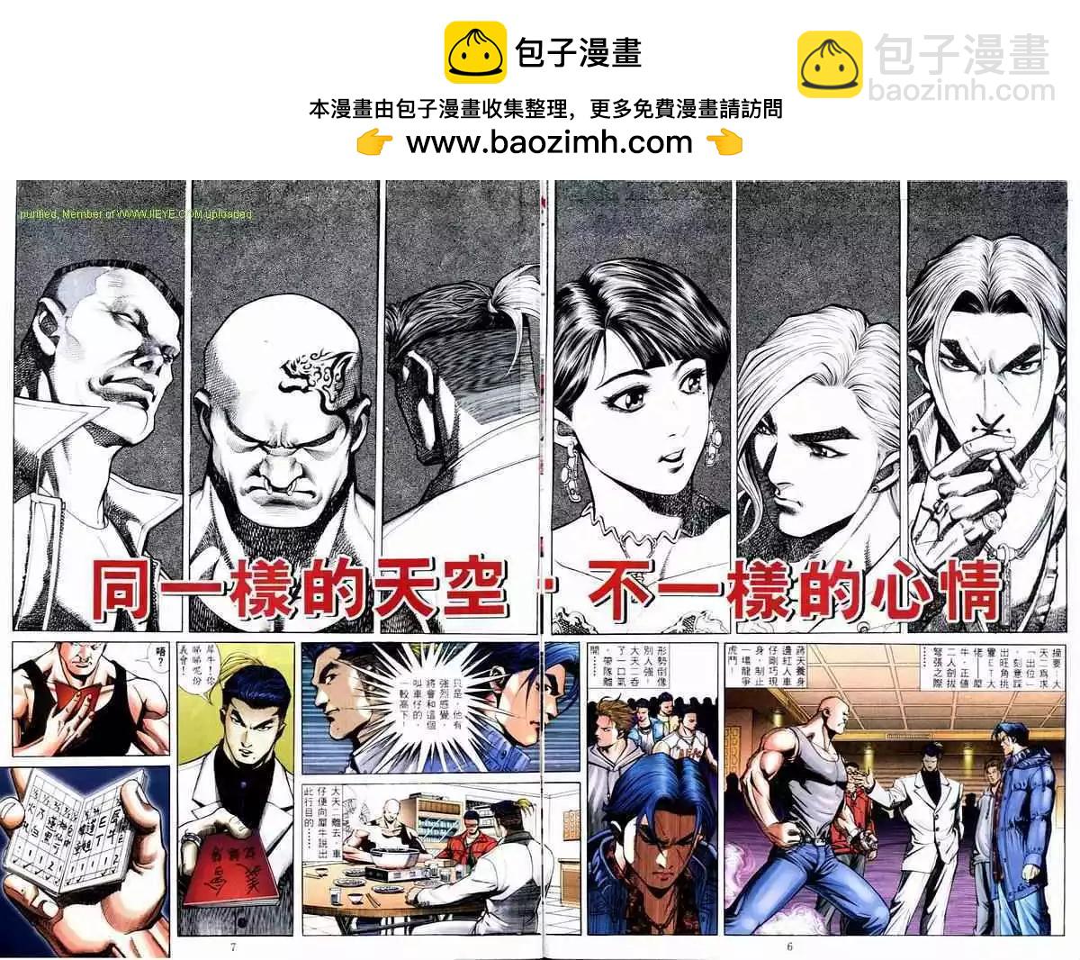 🍸古惑仔 第567卷 第2页