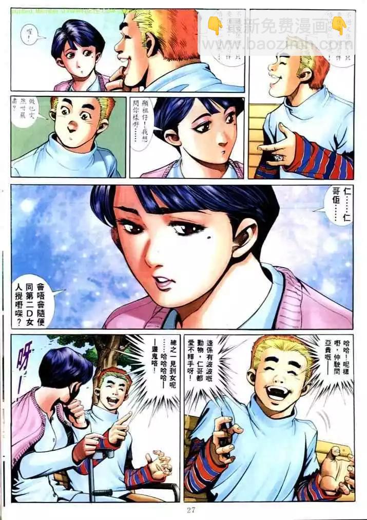 🍸古惑仔 第567卷 第20页