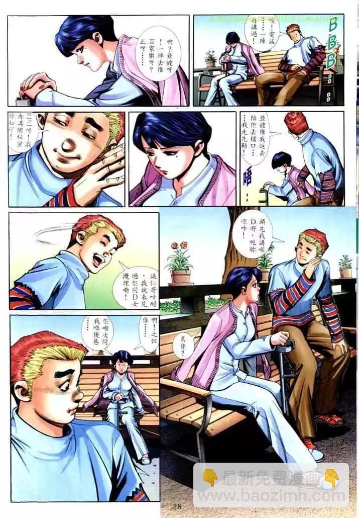 🍸古惑仔 第567卷 第21页