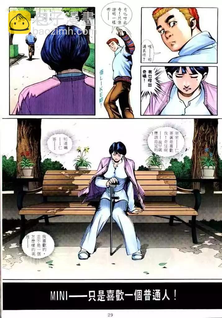 🍸古惑仔 第567卷 第22页