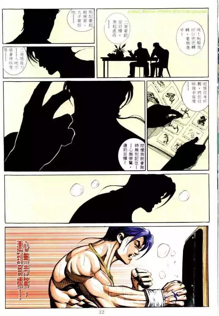 🍸古惑仔 第567卷 第25页