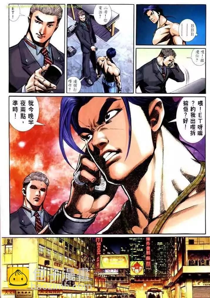 🍸古惑仔 第567卷 第26页