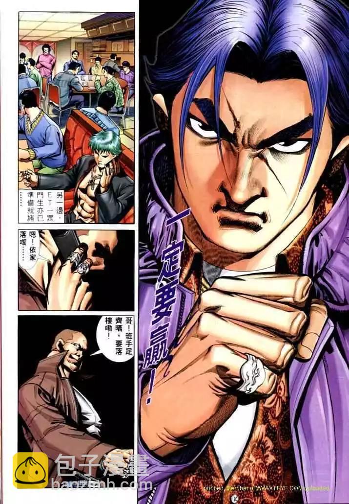 🍸古惑仔 第567卷 第28页