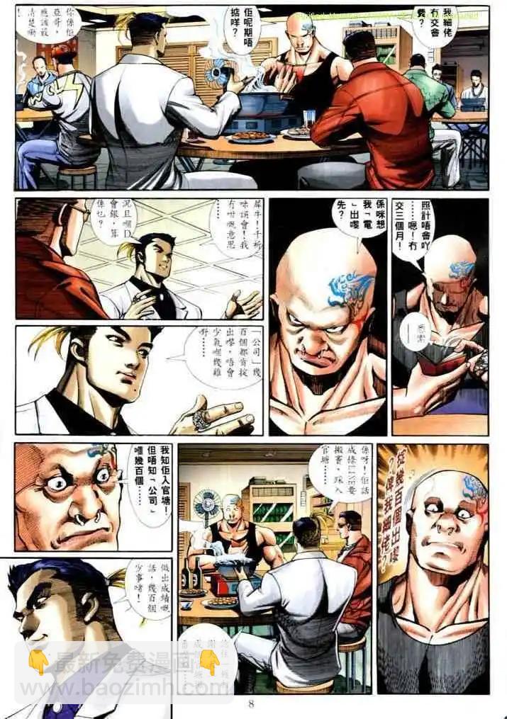 🍸古惑仔 第567卷 第3页
