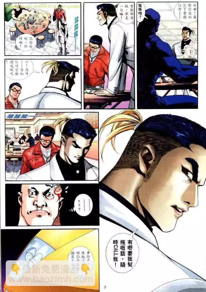 🍸古惑仔 第567卷 第4页