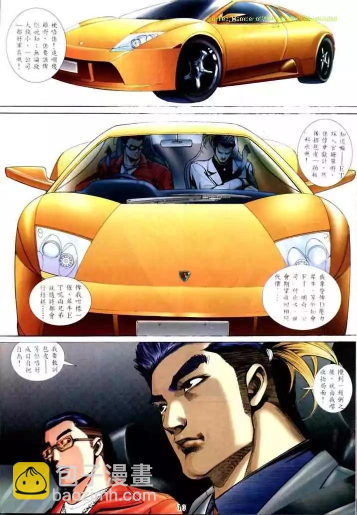 🍸古惑仔 第567卷 第5页