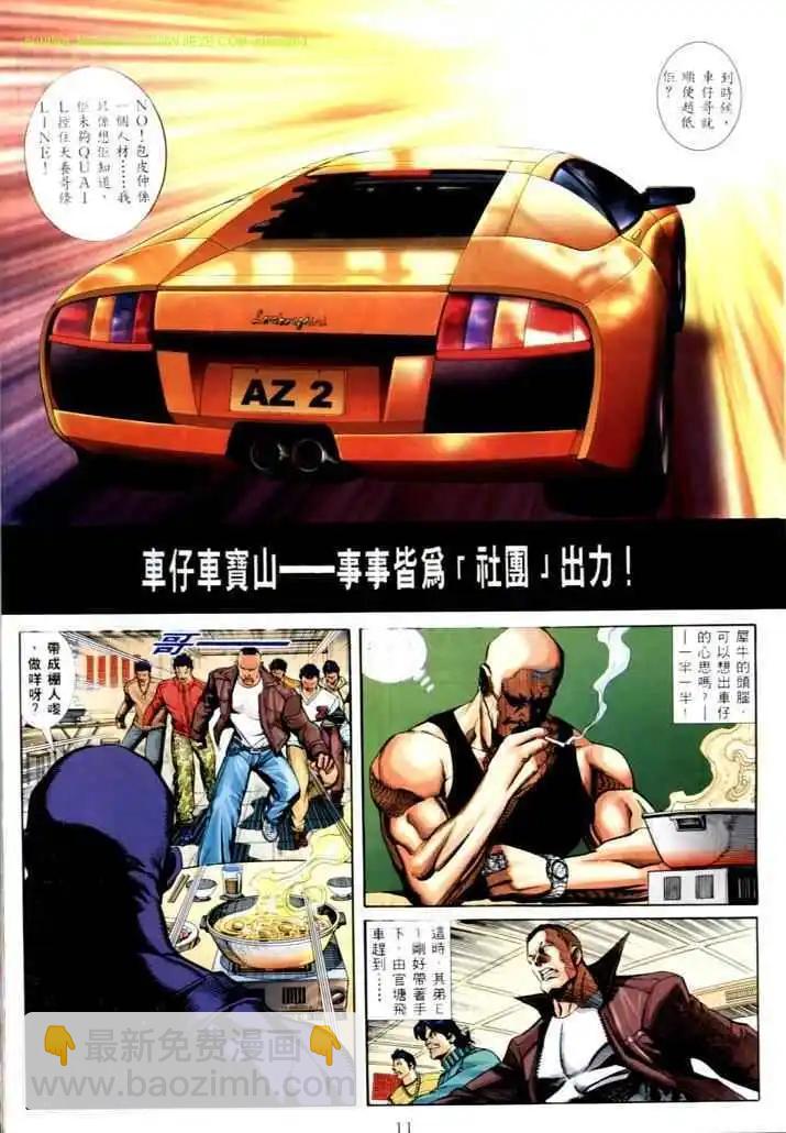 🍸古惑仔 第567卷 第6页
