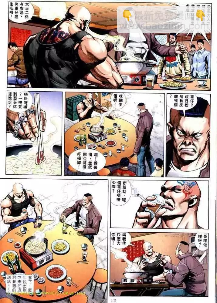 🍸古惑仔 第567卷 第7页
