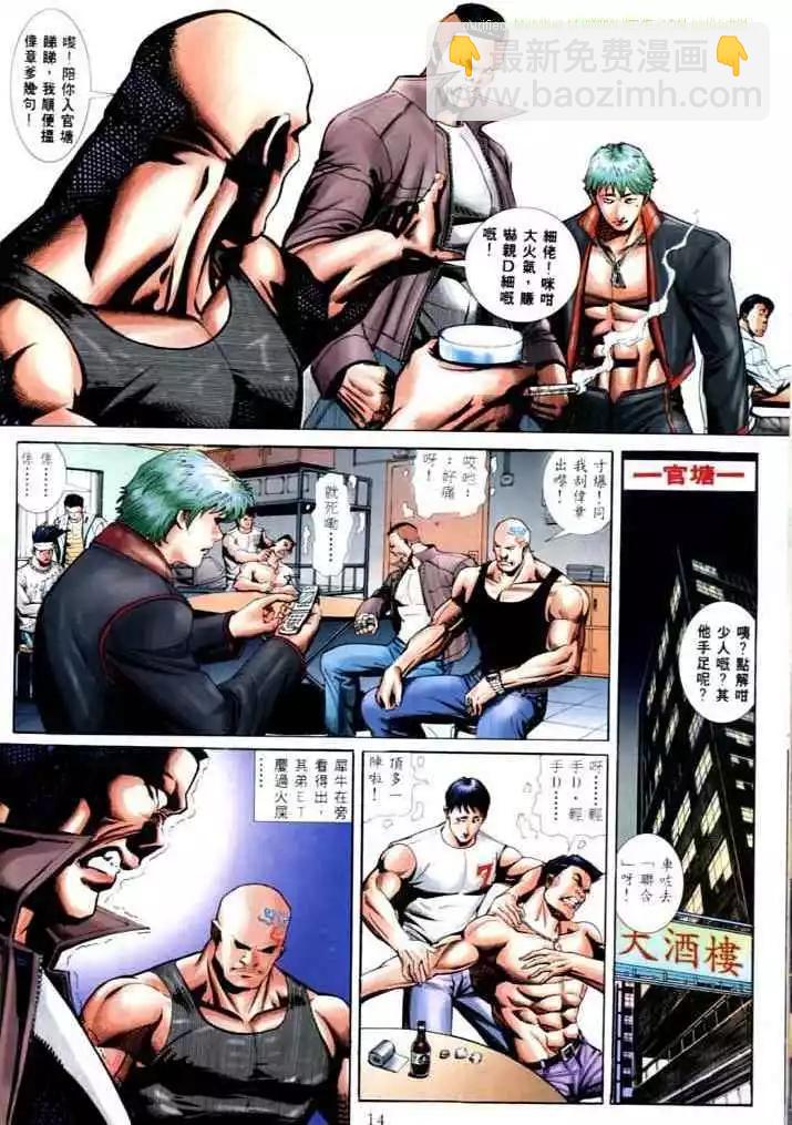 🍸古惑仔 第567卷 第9页