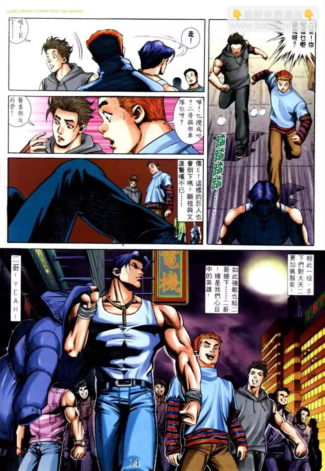 🍸古惑仔 第569卷 第10页