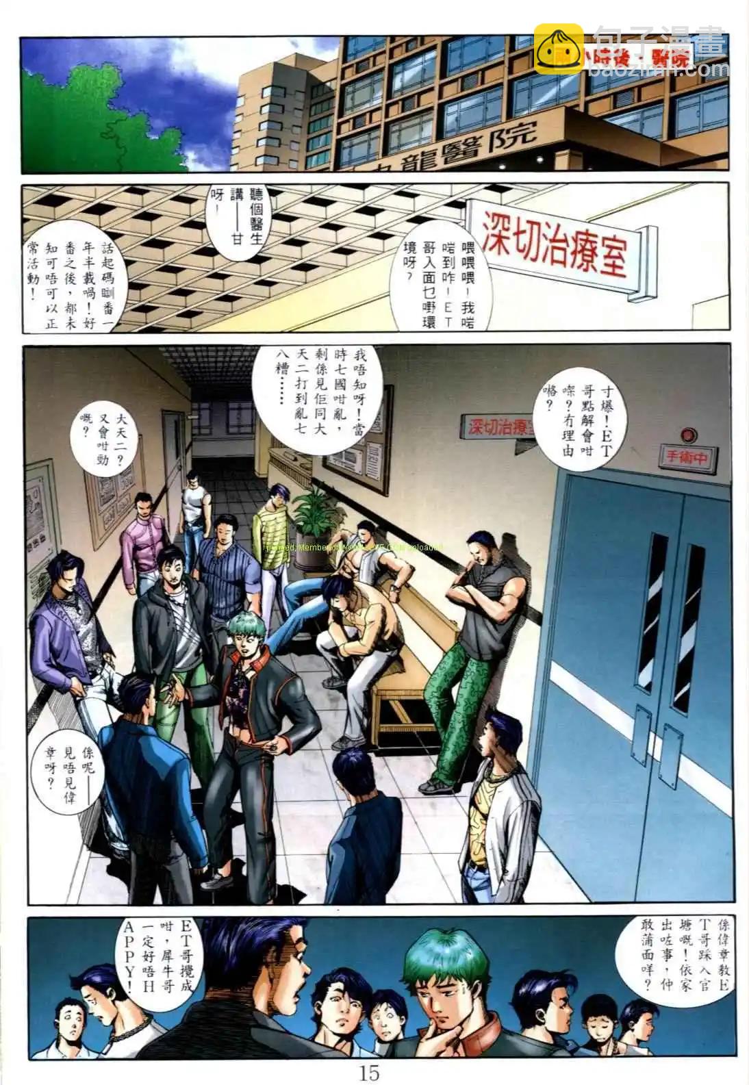 🍸古惑仔 第569卷 第11页
