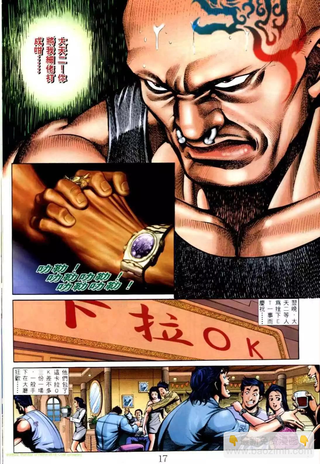 🍸古惑仔 第569卷 第13页