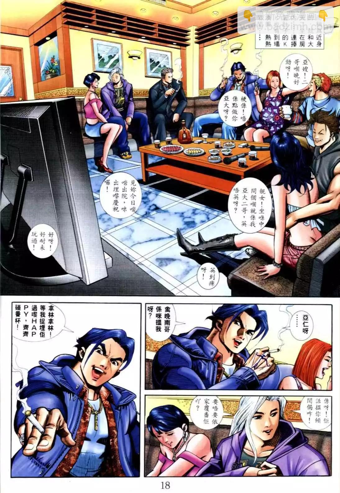 🍸古惑仔 第569卷 第14页