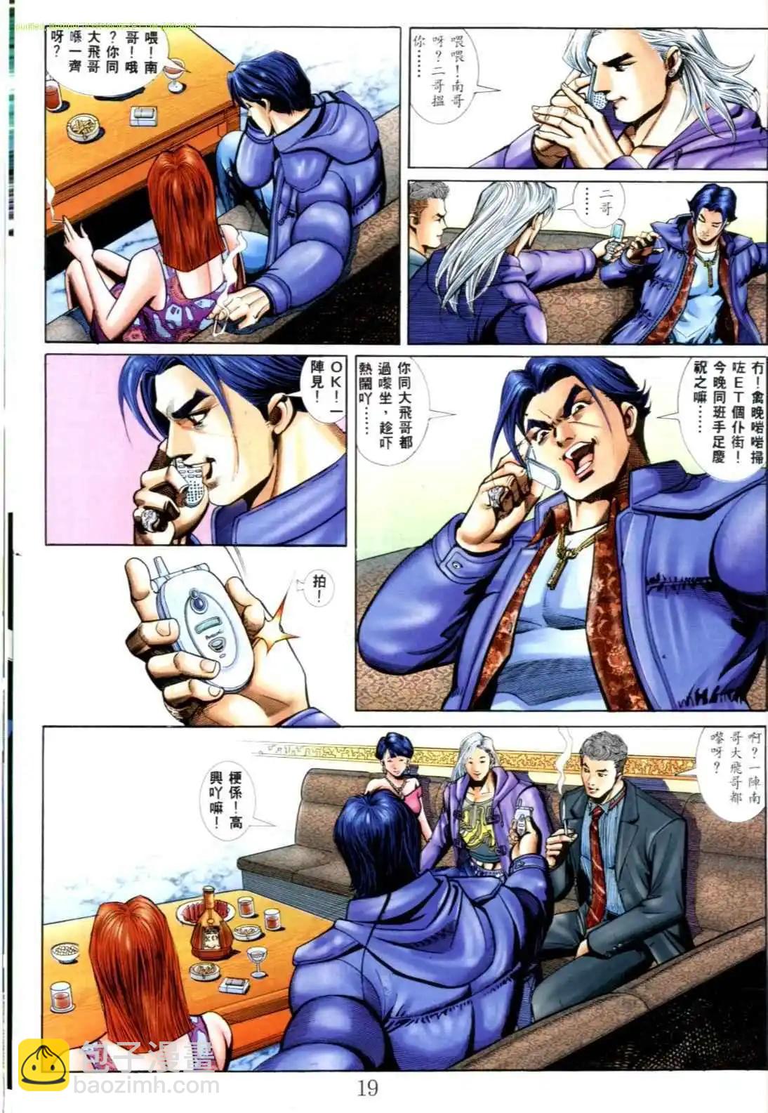 🍸古惑仔 第569卷 第15页