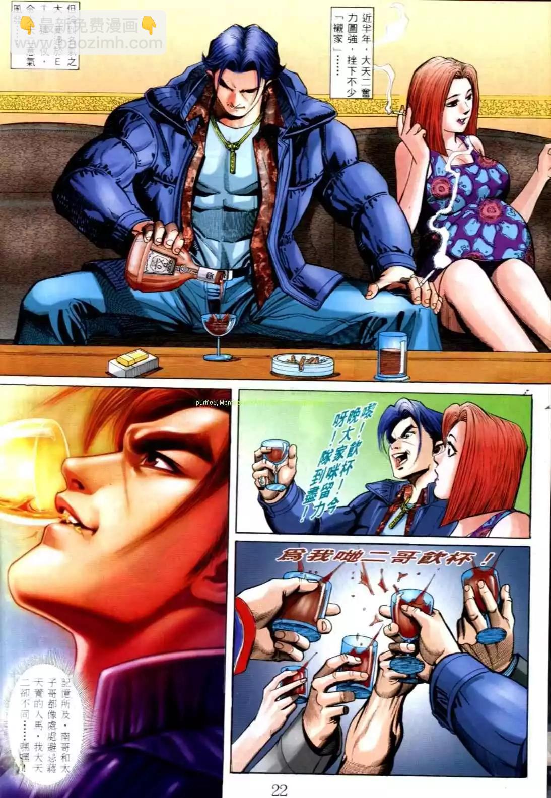 🍸古惑仔 第569卷 第16页