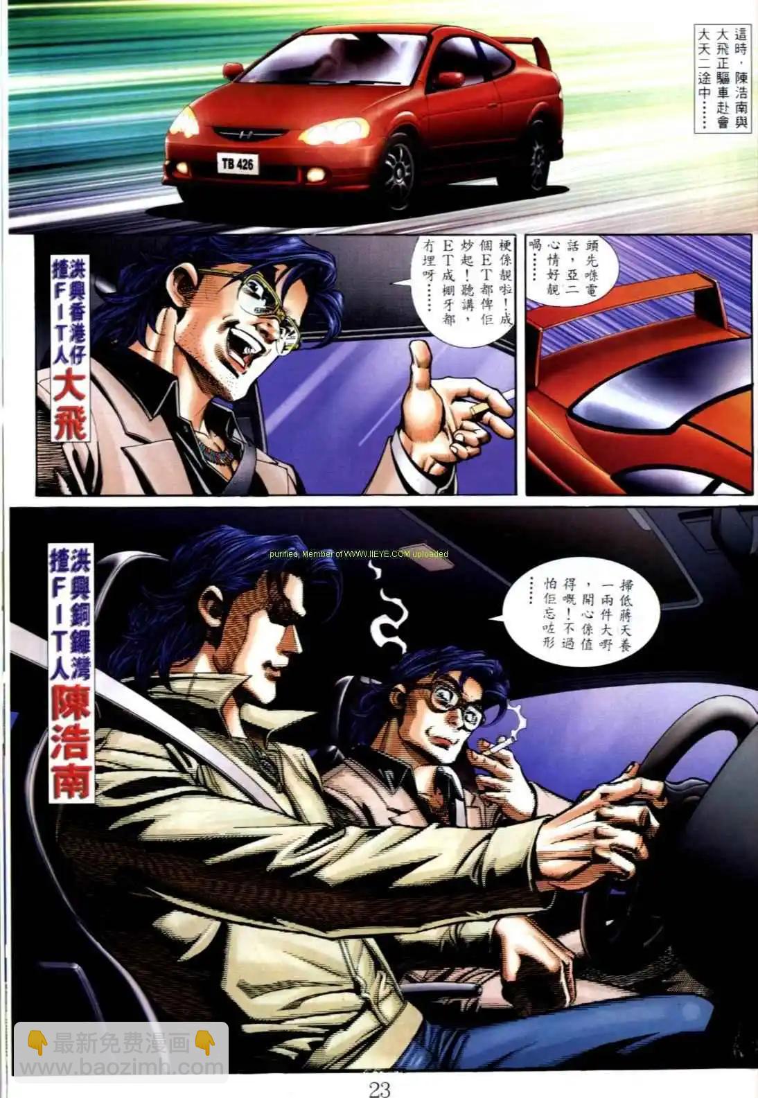 🍸古惑仔 第569卷 第17页