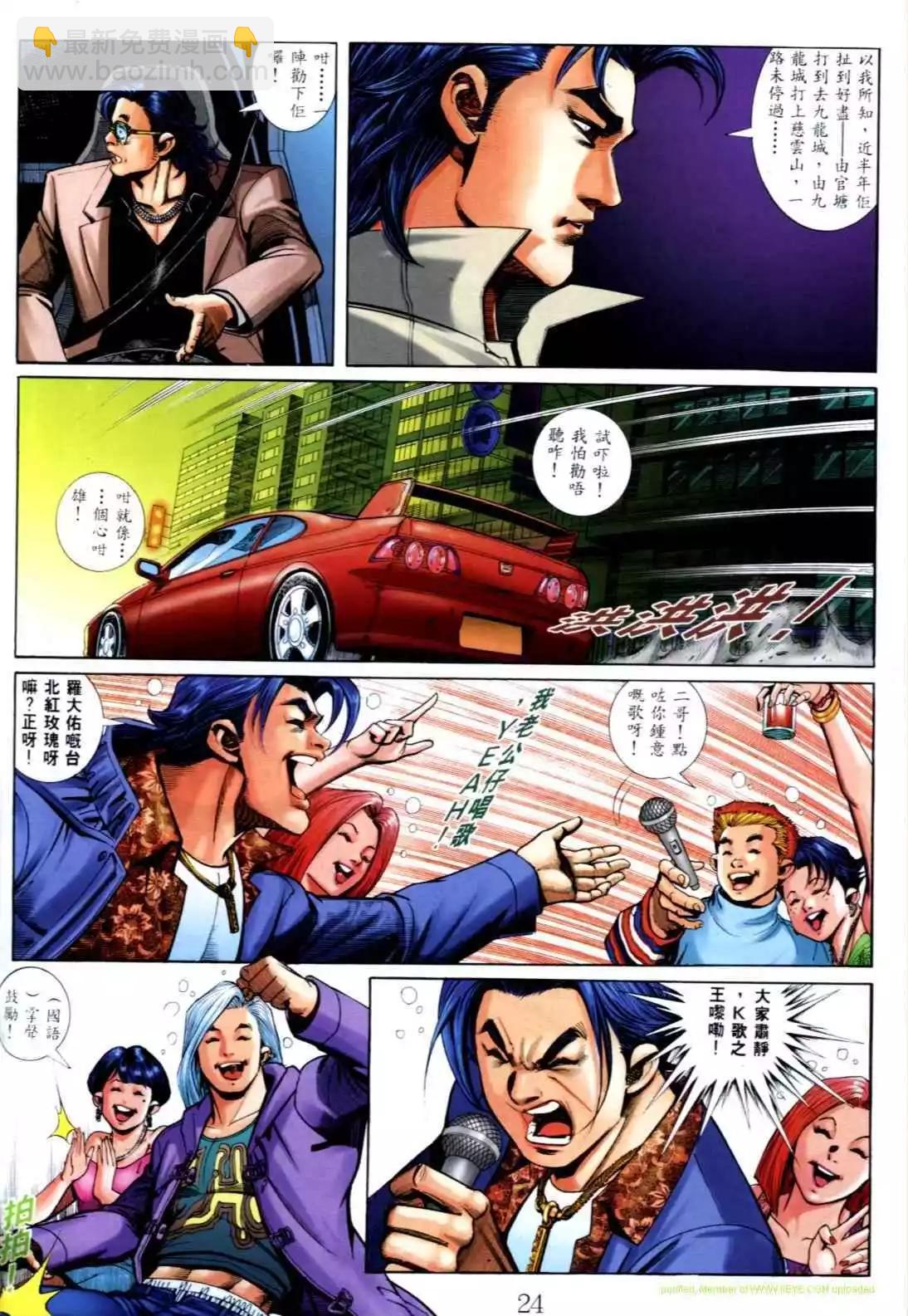 🍸古惑仔 第569卷 第18页