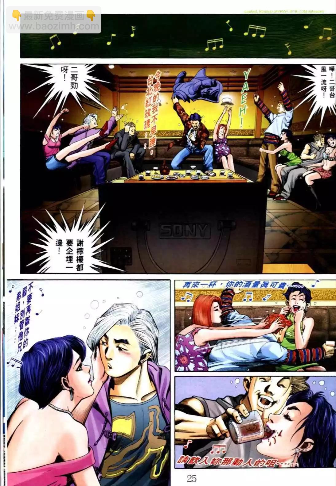 🍸古惑仔 第569卷 第19页