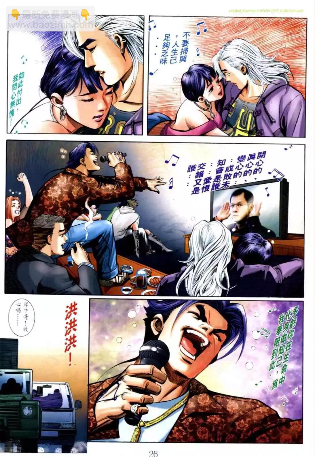 🍸古惑仔 第569卷 第20页