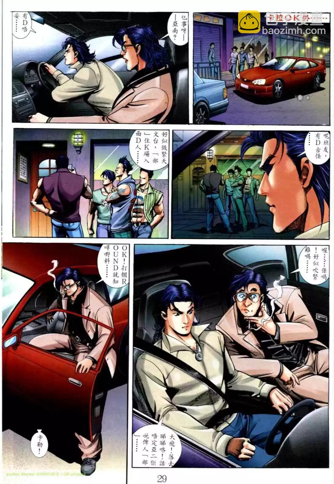 🍸古惑仔 第569卷 第23页
