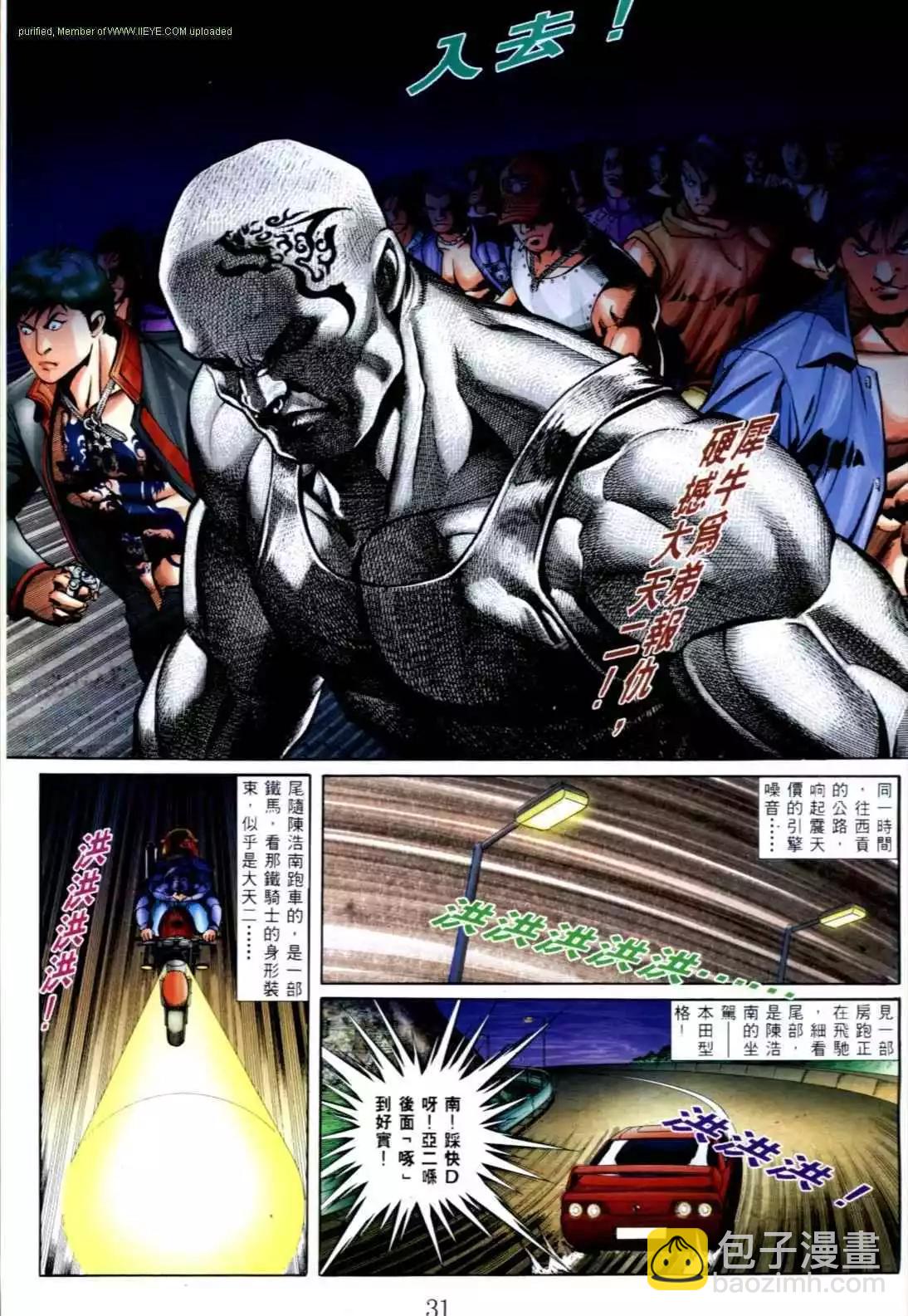 🍸古惑仔 第569卷 第25页