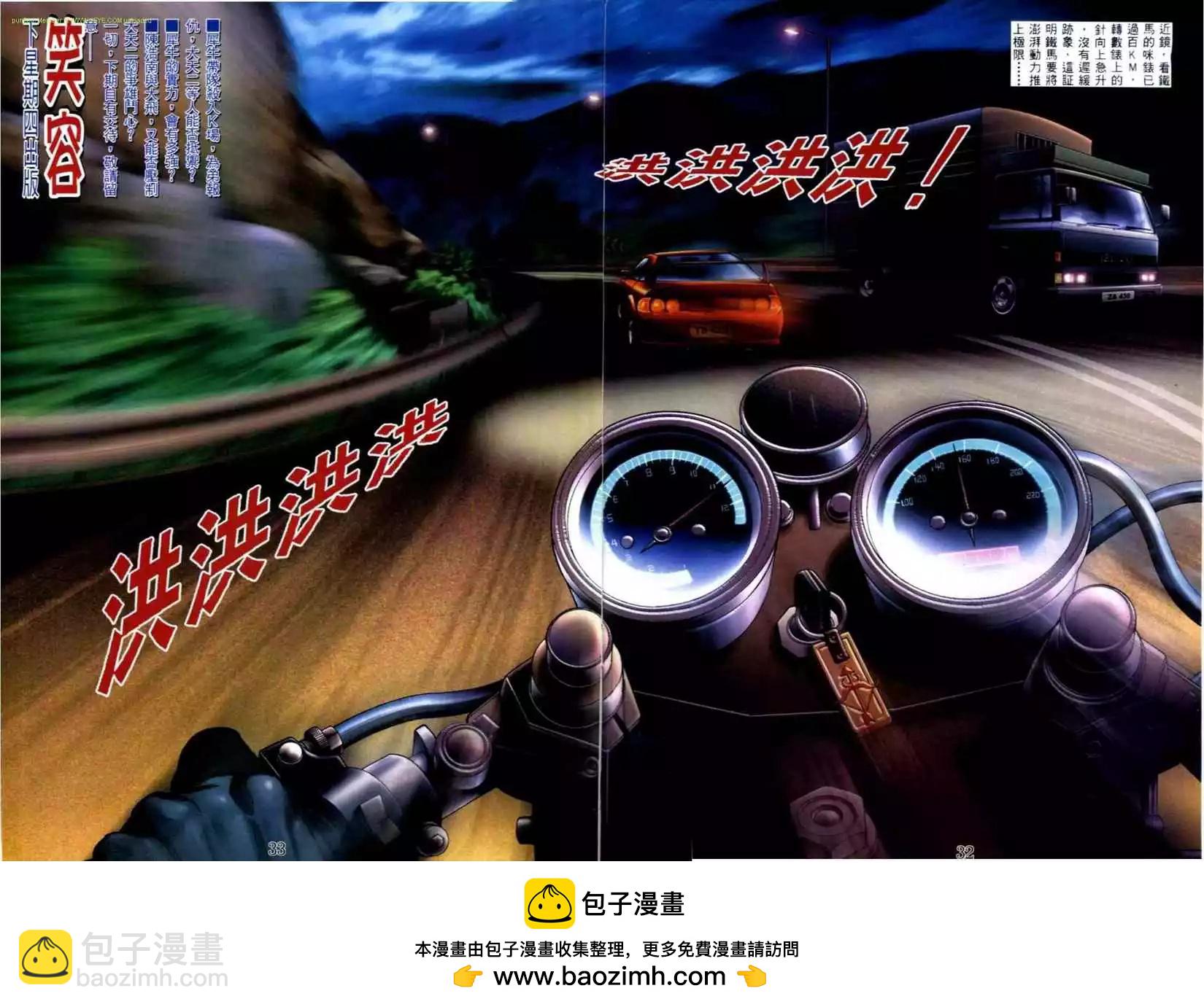 🍸古惑仔 第569卷 第26页