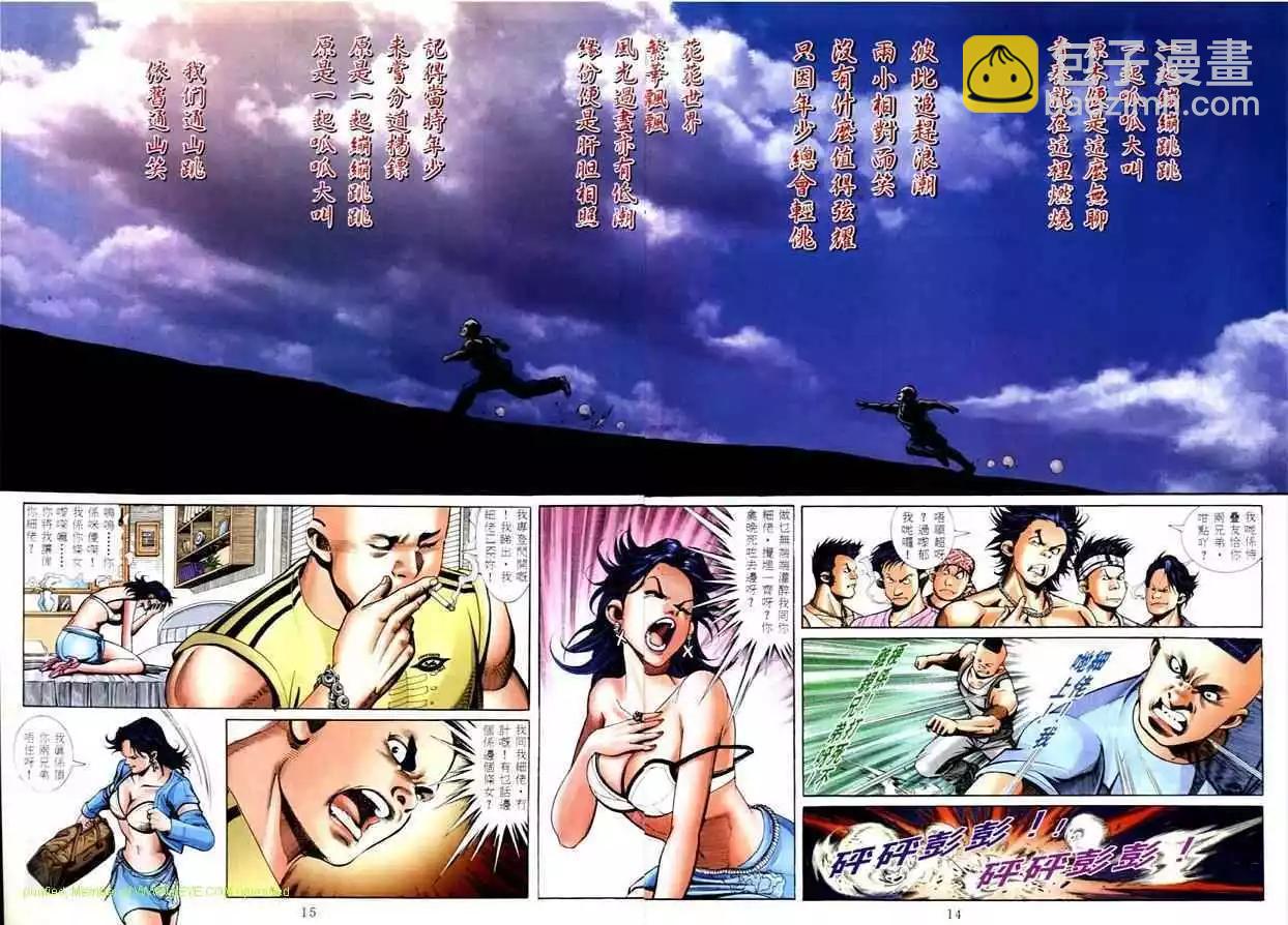 🍸古惑仔 第571卷 第10页