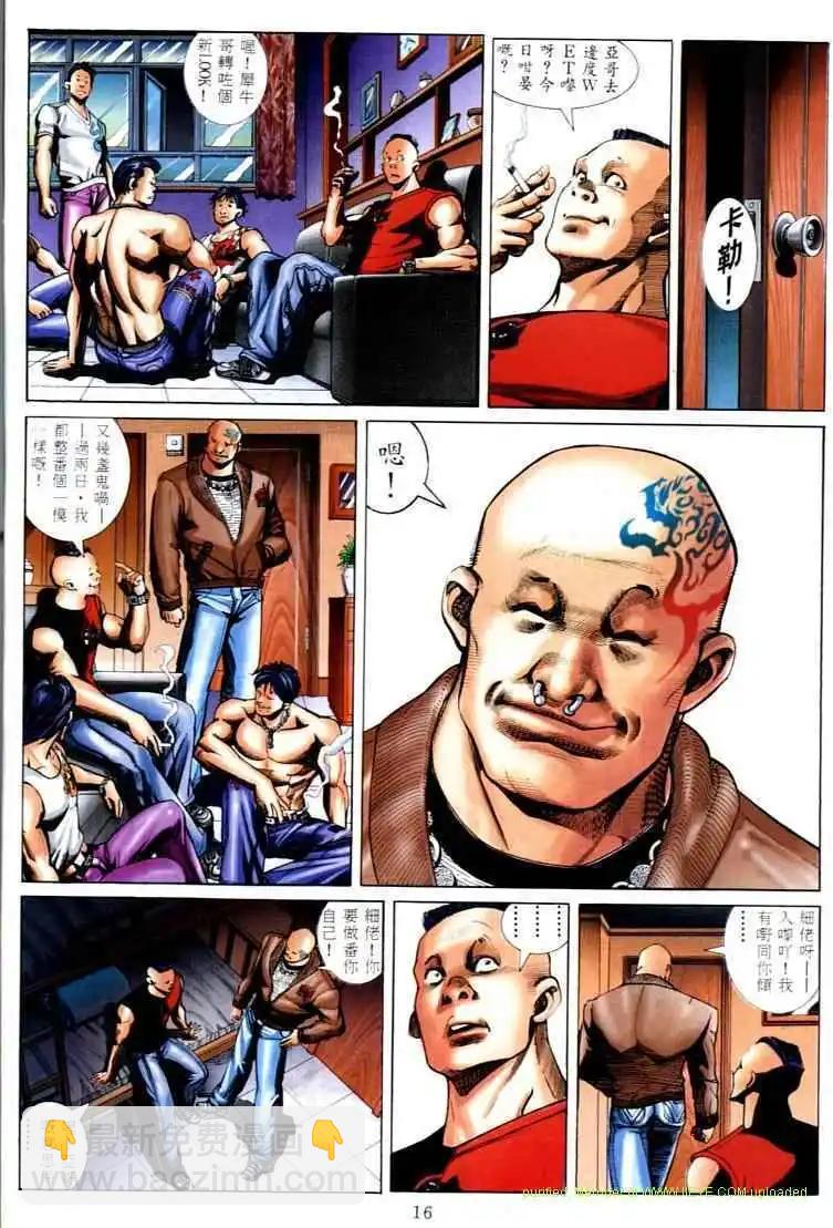 🍸古惑仔 第571卷 第11页