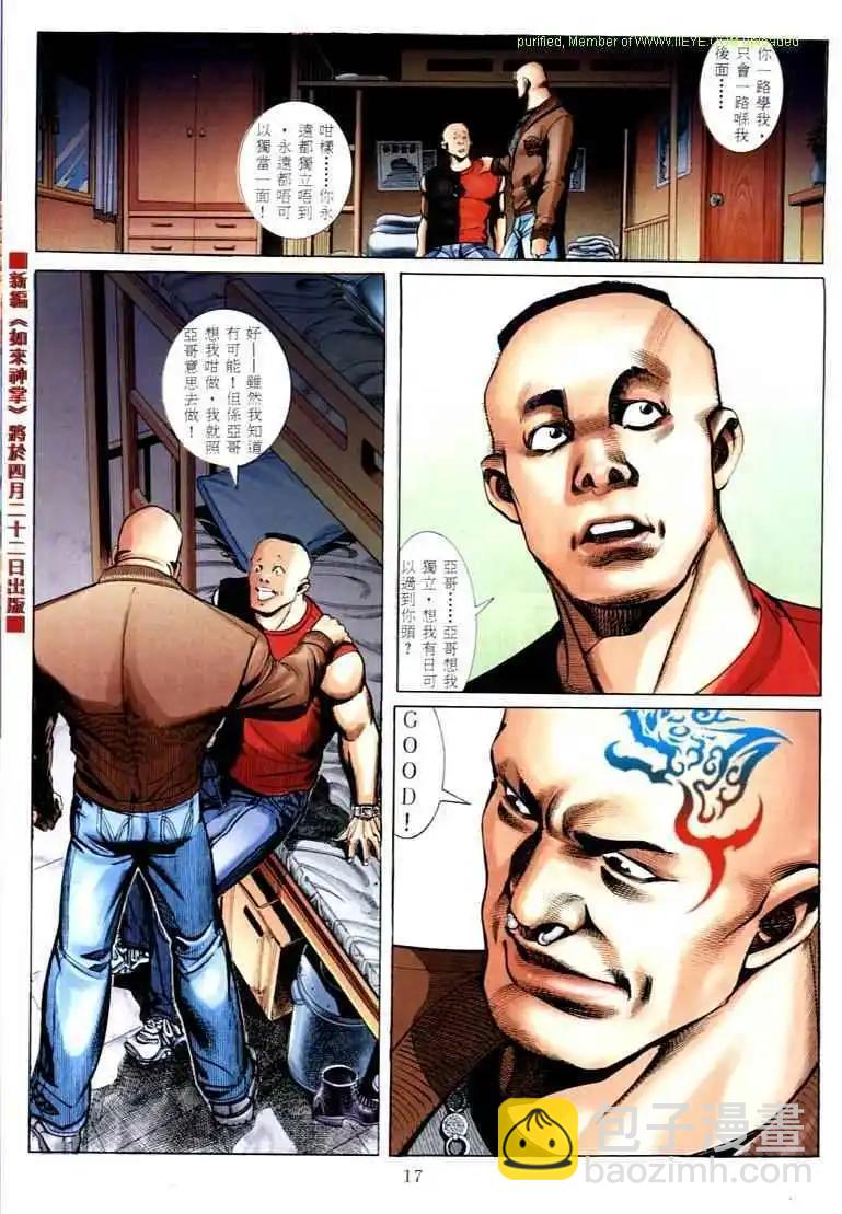 🍸古惑仔 第571卷 第12页