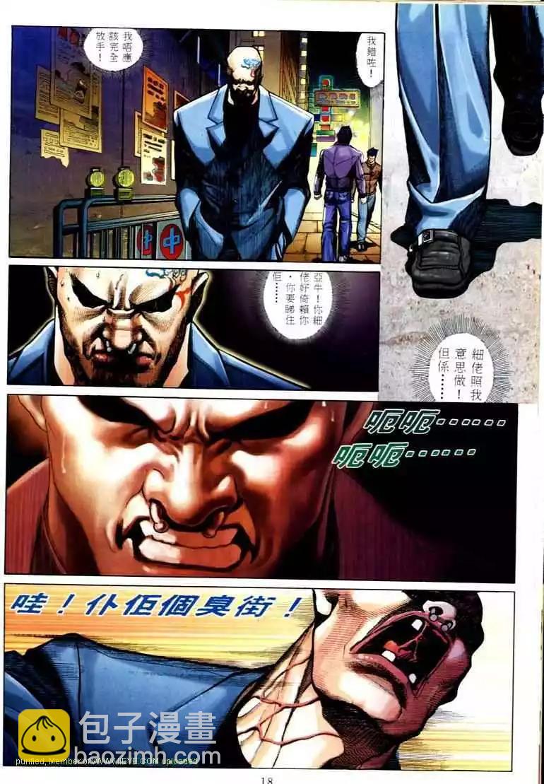 🍸古惑仔 第571卷 第13页