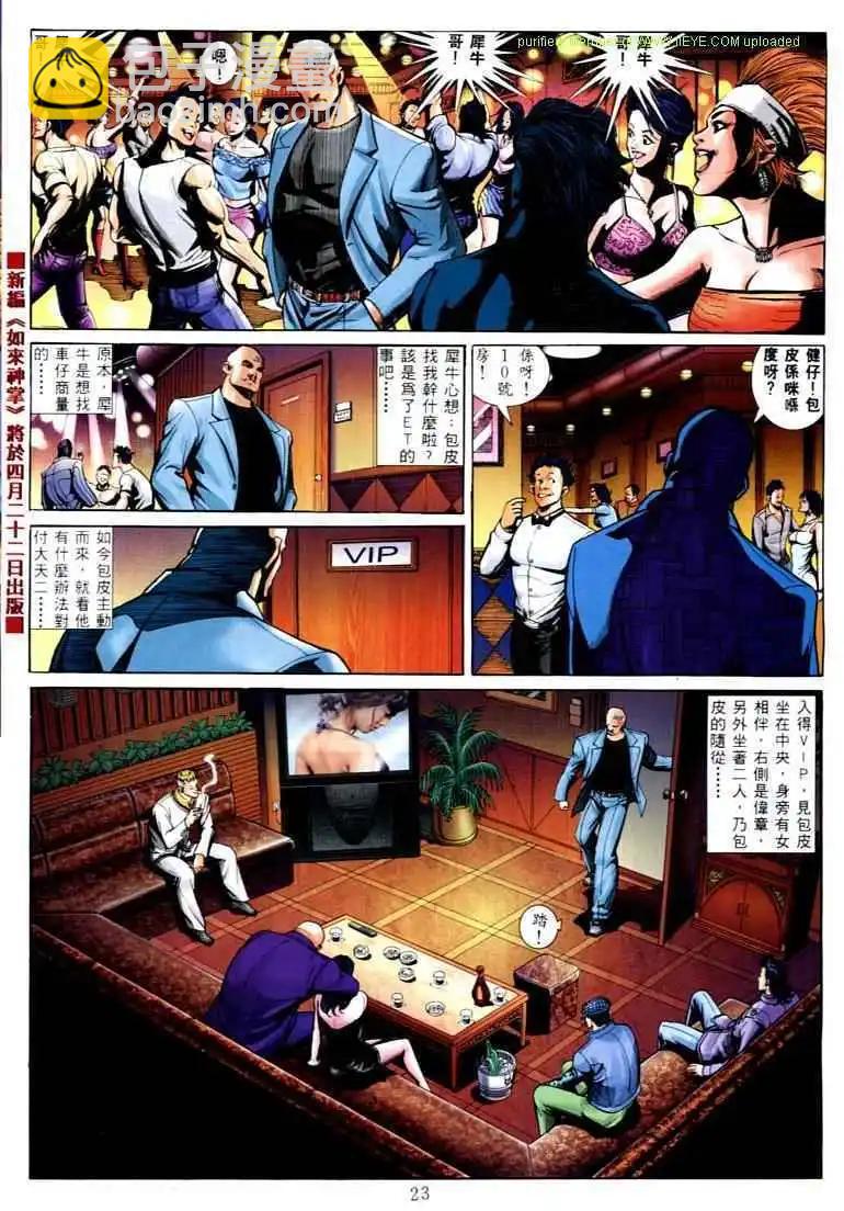 🍸古惑仔 第571卷 第16页