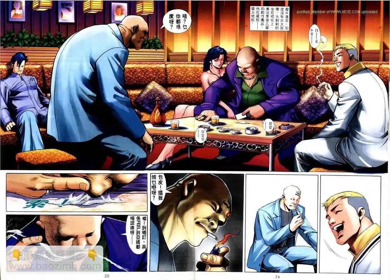 🍸古惑仔 第571卷 第17页