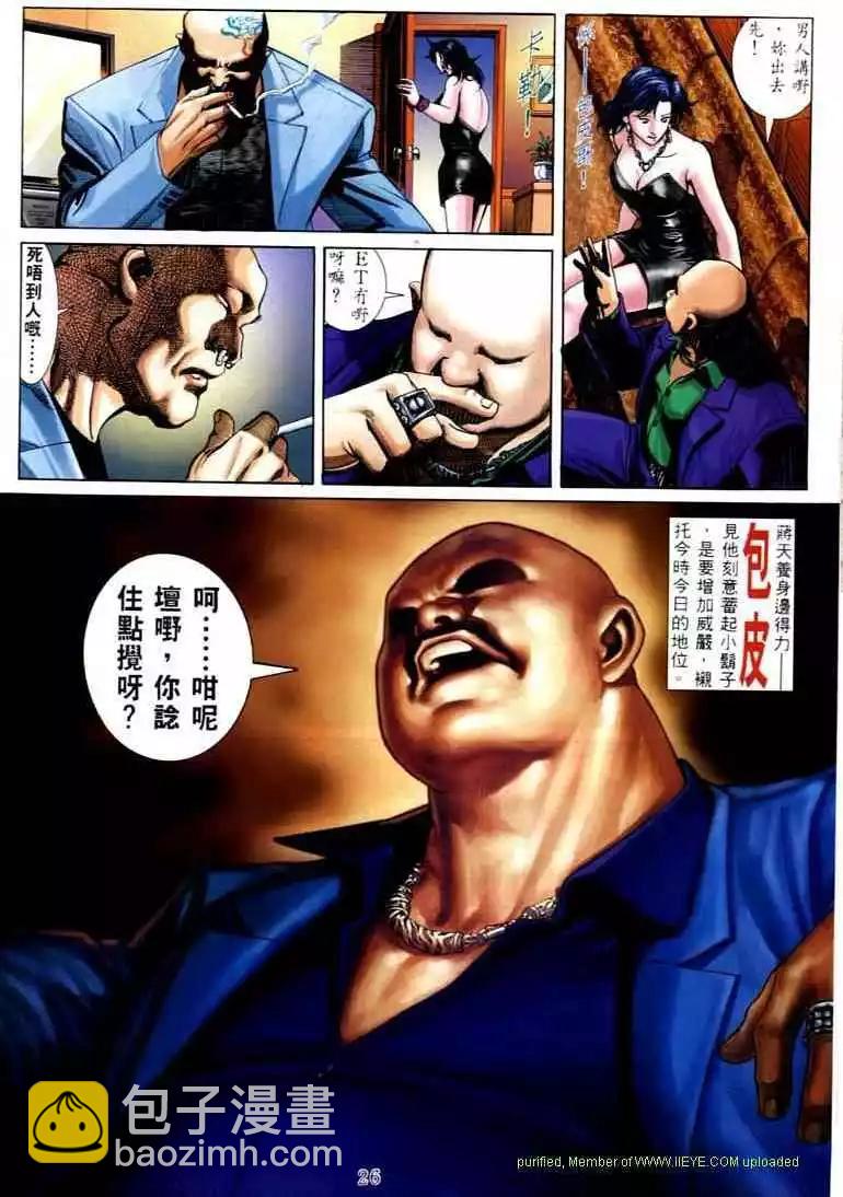 🍸古惑仔 第571卷 第18页