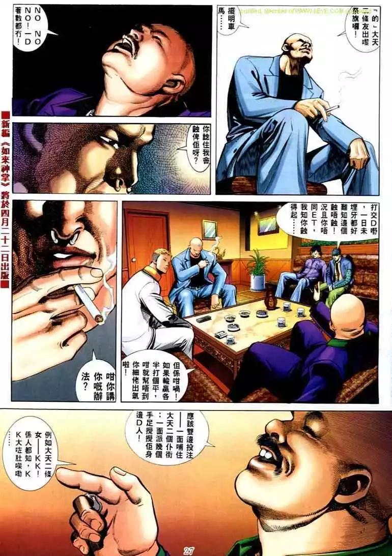 🍸古惑仔 第571卷 第19页