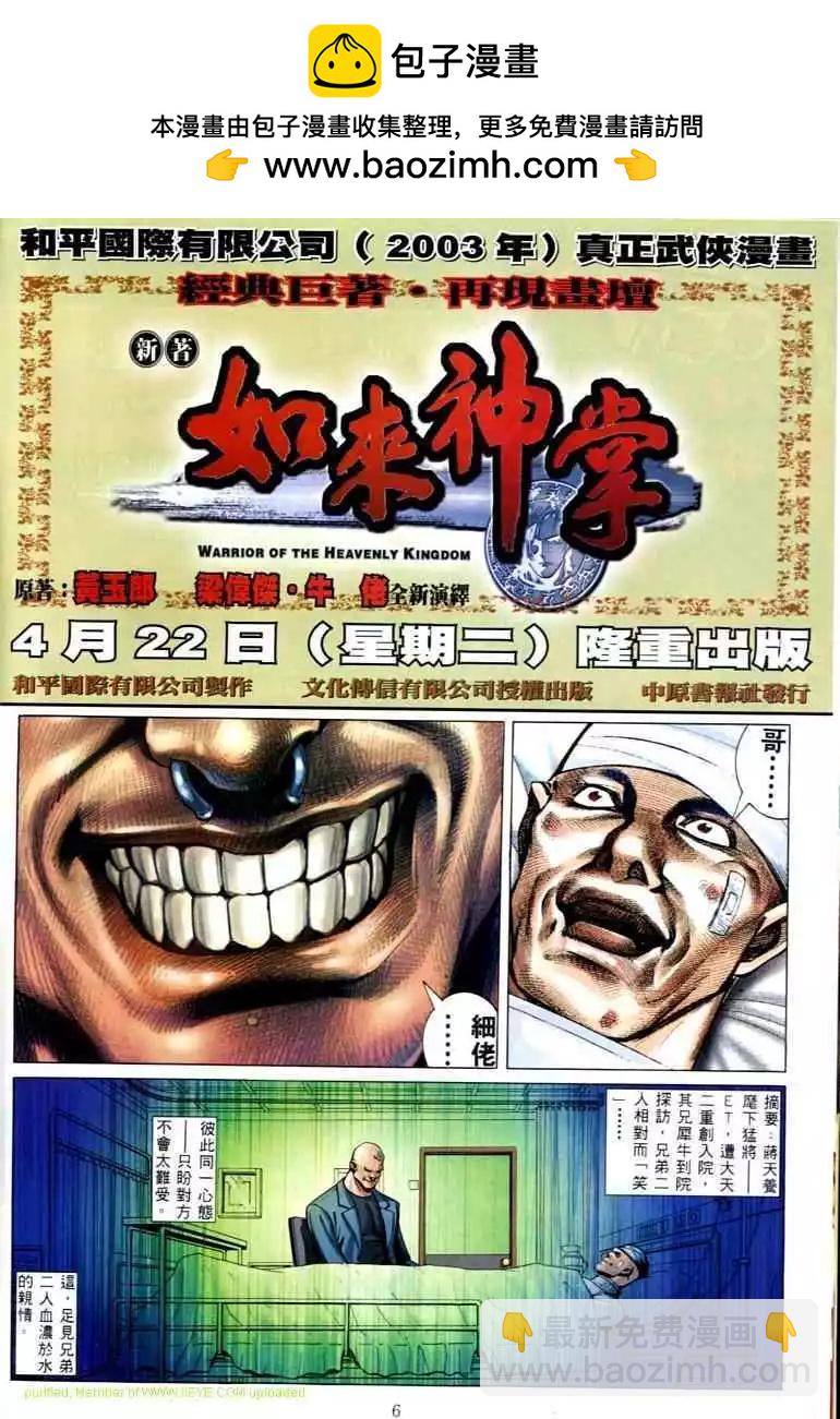 🍸古惑仔 第571卷 第2页